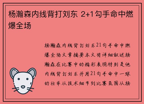 杨瀚森内线背打刘东 2+1勾手命中燃爆全场