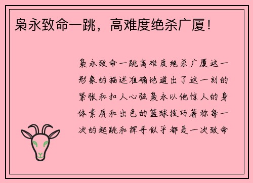 枭永致命一跳，高难度绝杀广厦！