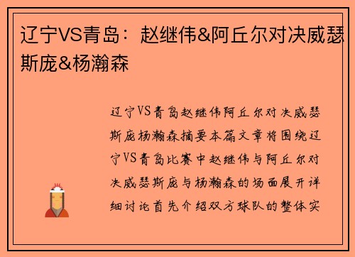 辽宁VS青岛：赵继伟&阿丘尔对决威瑟斯庞&杨瀚森
